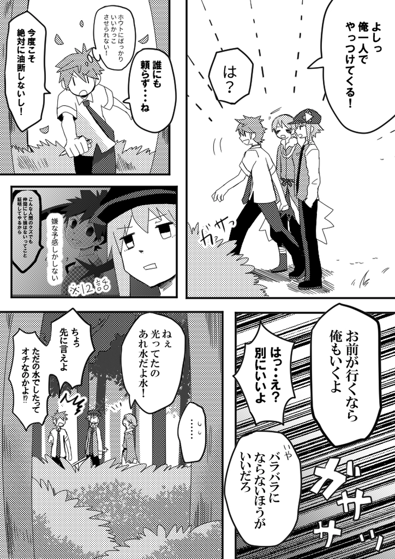 25話　見つかった