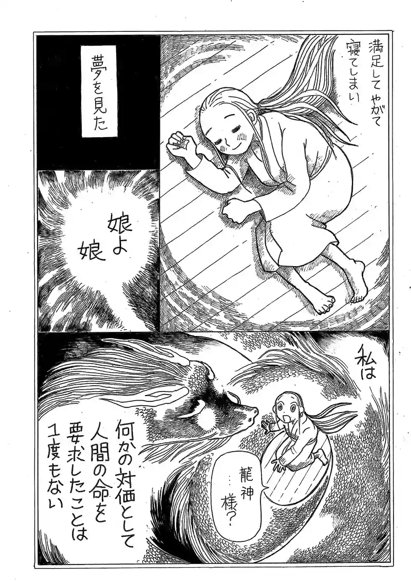 第９話　昊龍とクマ　その２