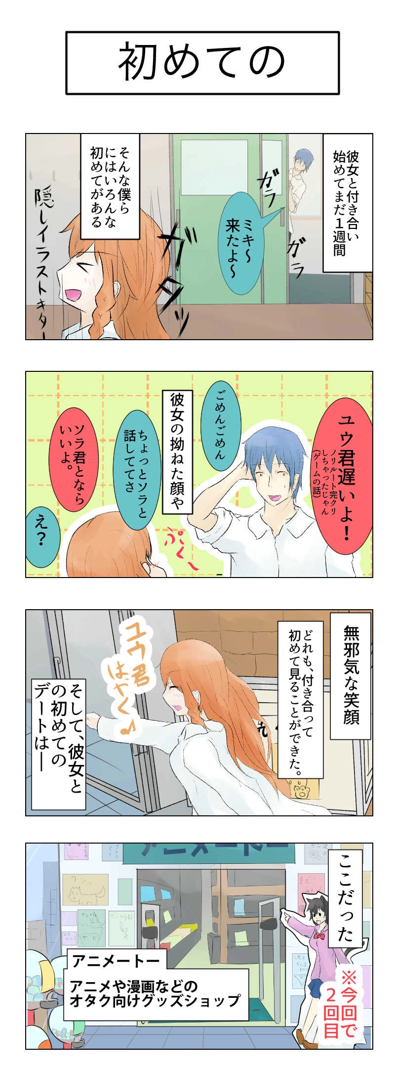 オレの彼女は腐ってる６