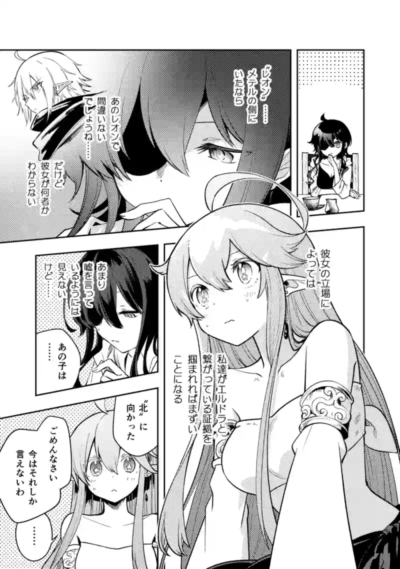 38話　それぞれの交差点