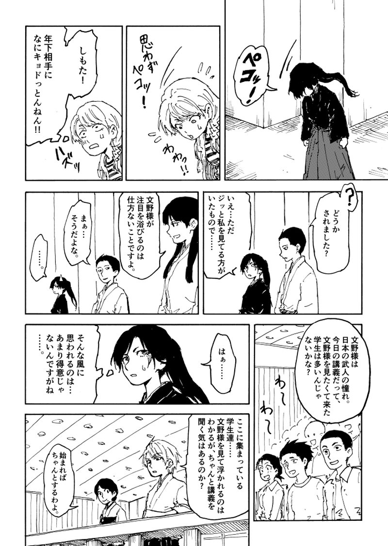 第1話　藤尾水木の就職活動①