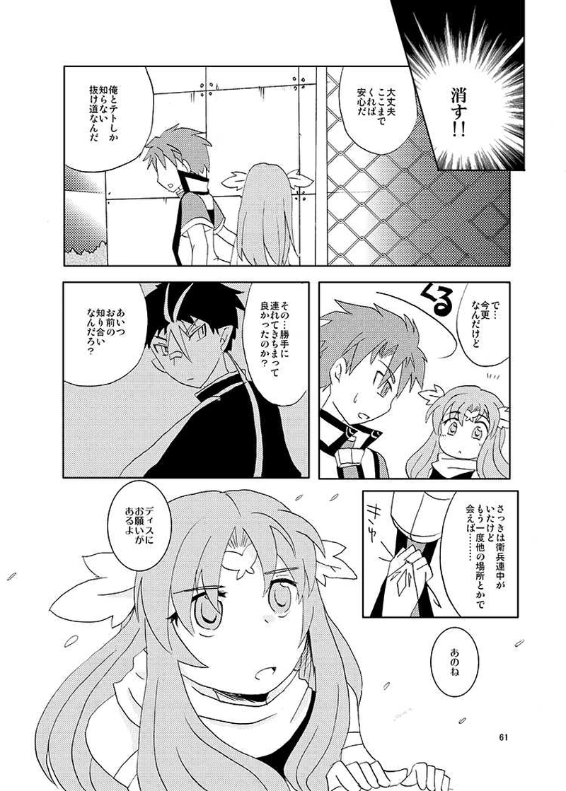 02, 人は綴る、偽りの伝承