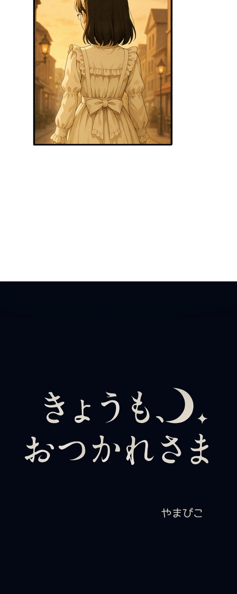 7話-理想の自分になりたくて