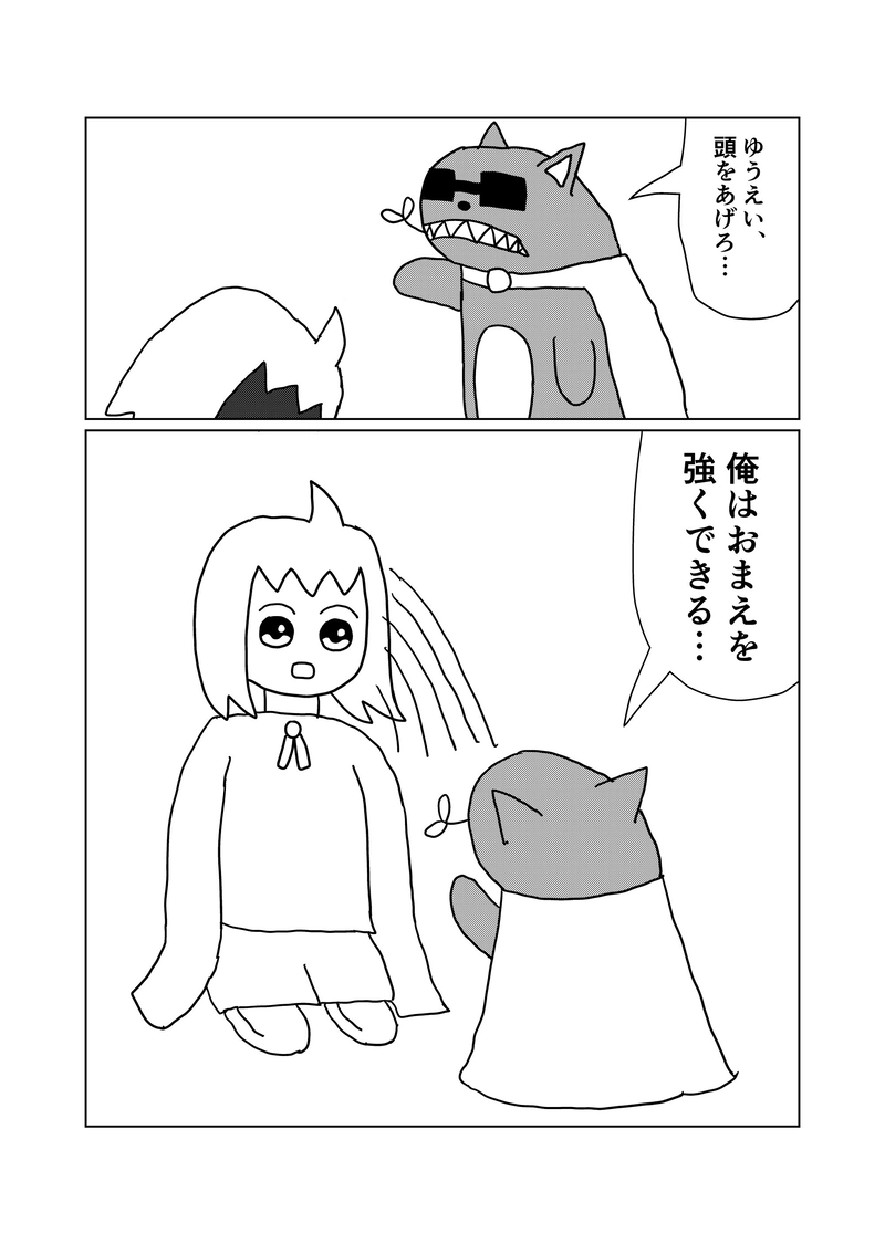 7話（part3）強敵