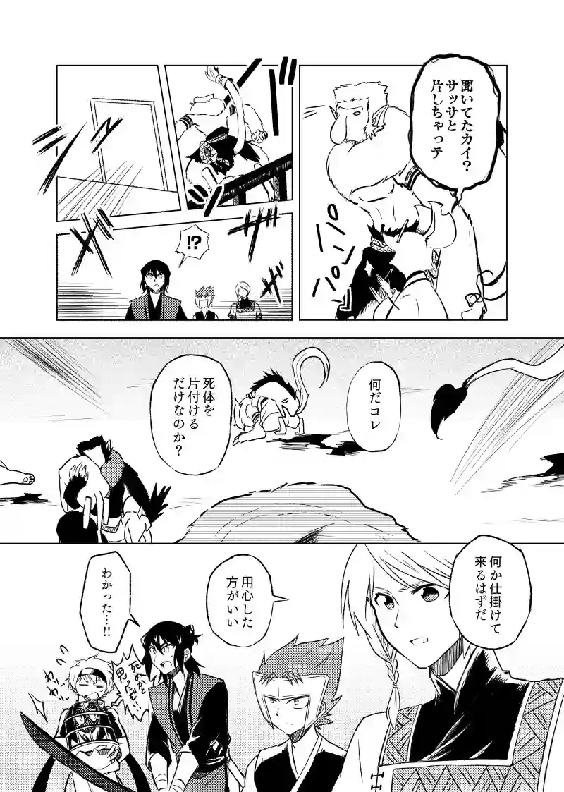 第14話　強硬の岩獅子