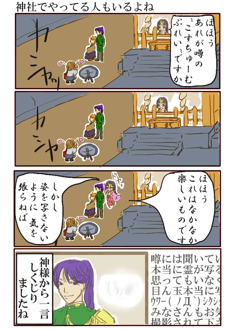 其の五　神様にも心あり