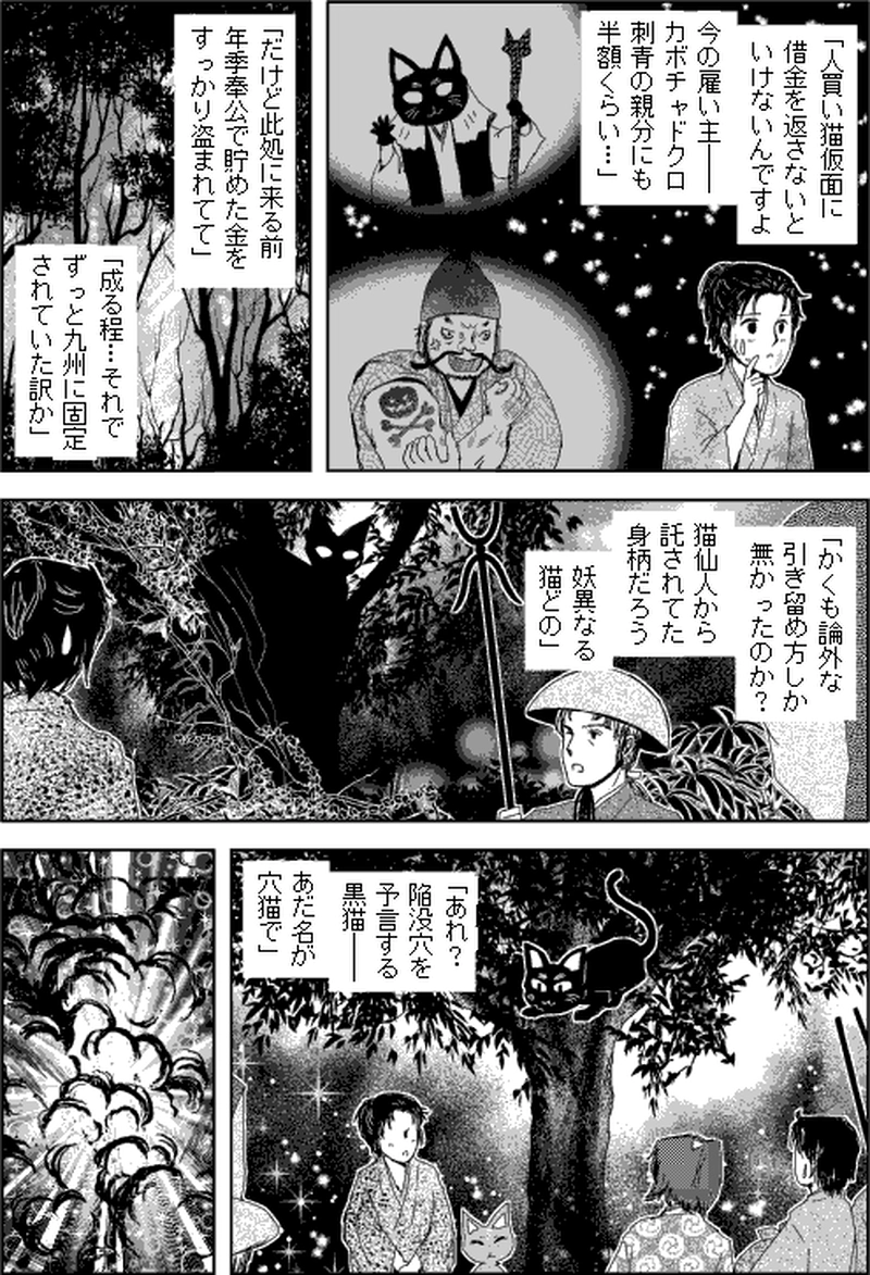 第三部マレヒト／第六章「雨竜島（中篇）」