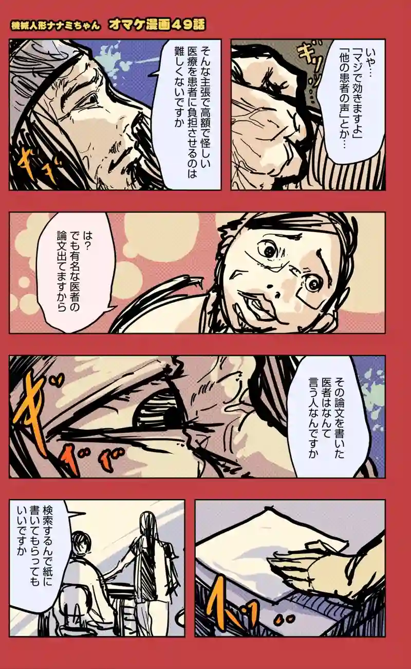 【49話】祝単行本化WEB漫画「機械人形ナナミちゃん」