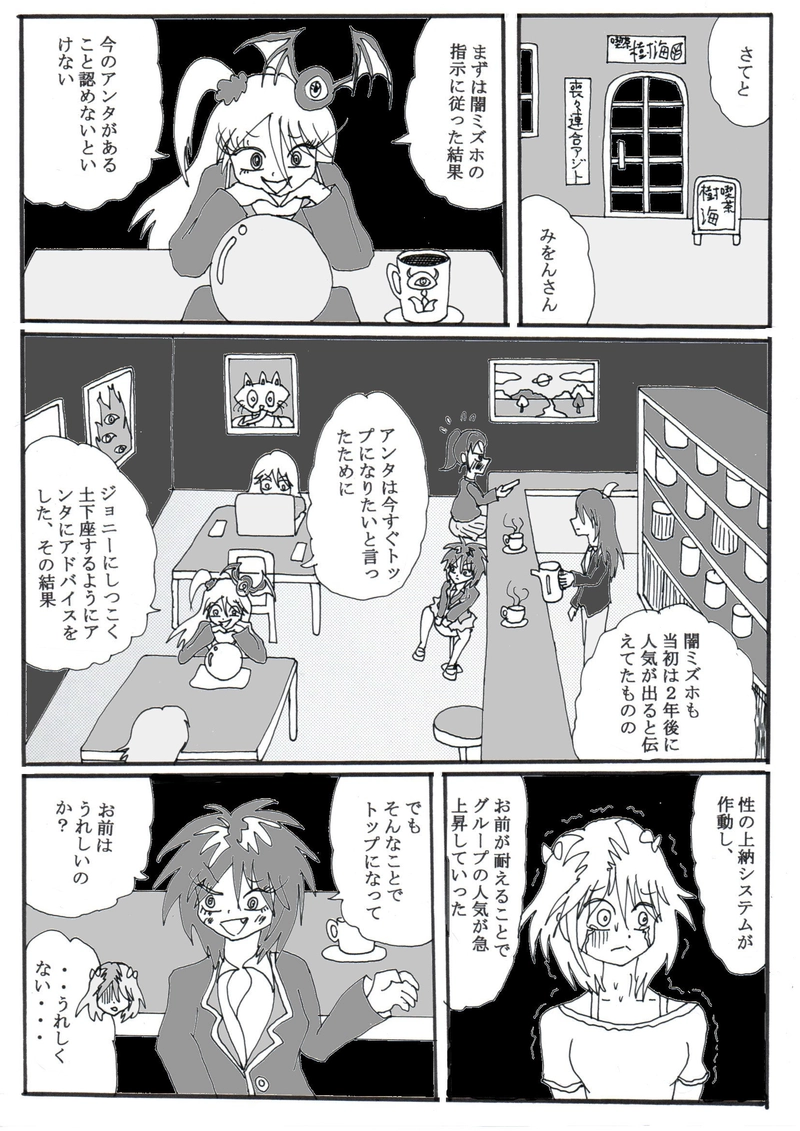 第１９話⑦「アイドルみをんの家庭の事情」の巻