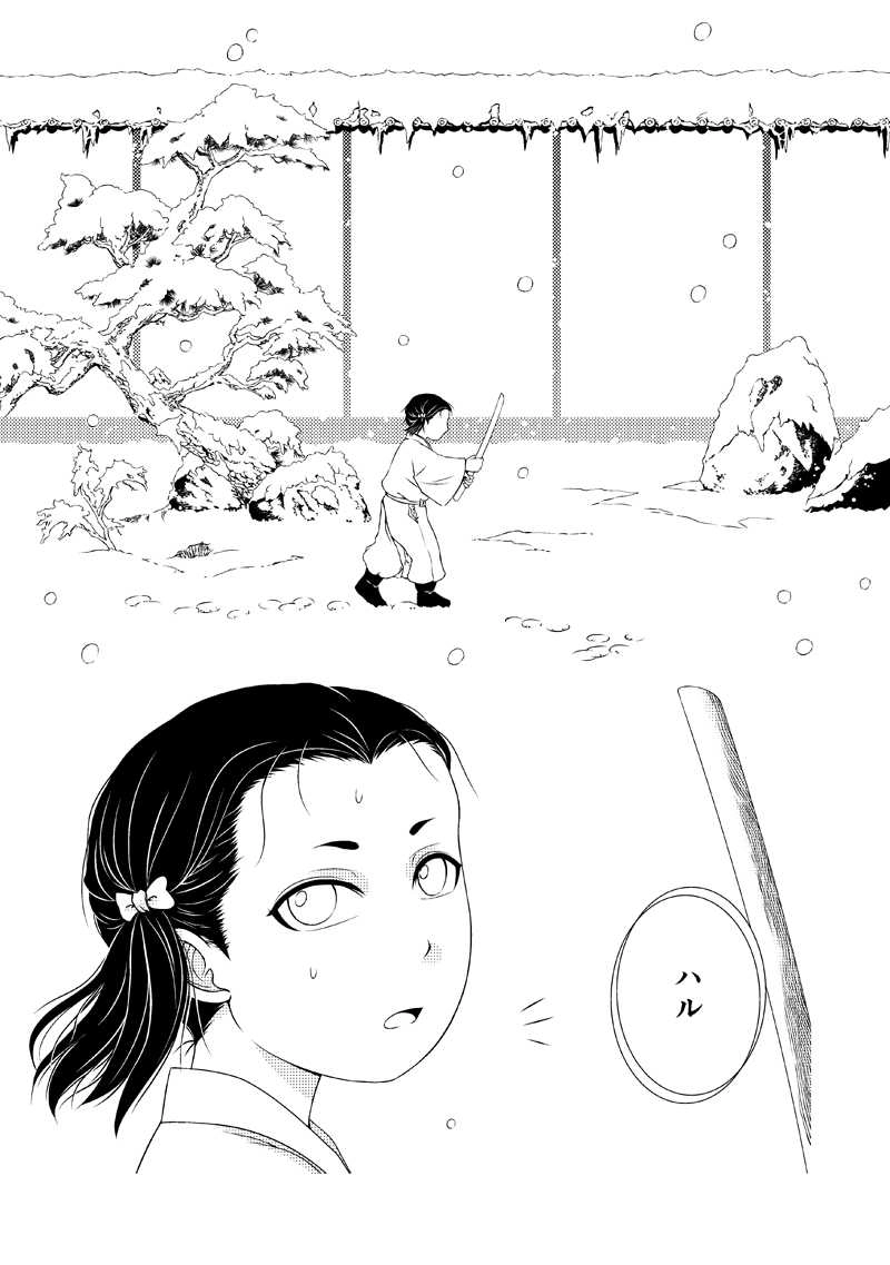 弐　「然して雨雲は往きて」①