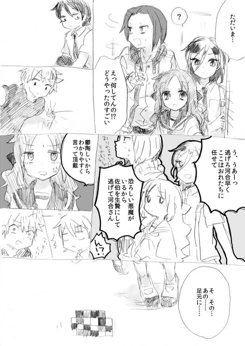 か弱い僕らの戦い