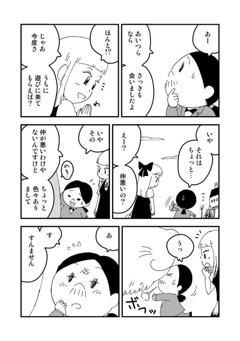 第13話　おじゃまいたします