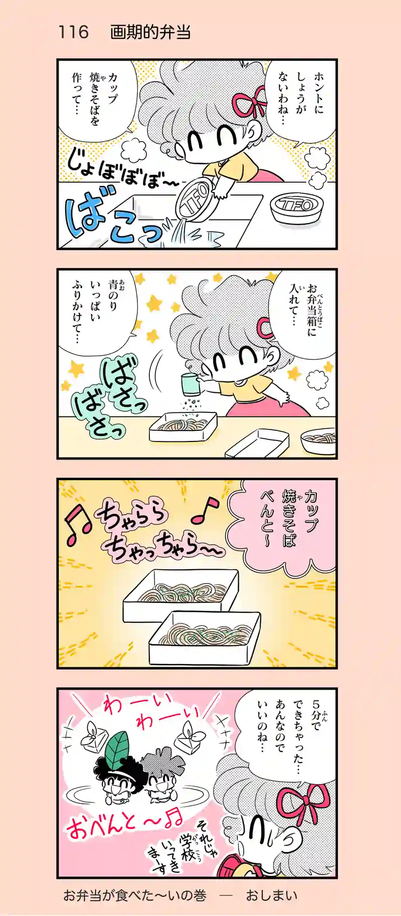 第12話　お弁当が食べた〜い②