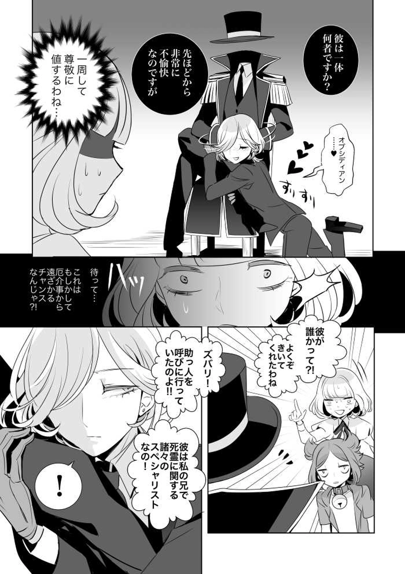 28.日陰者たちの交点