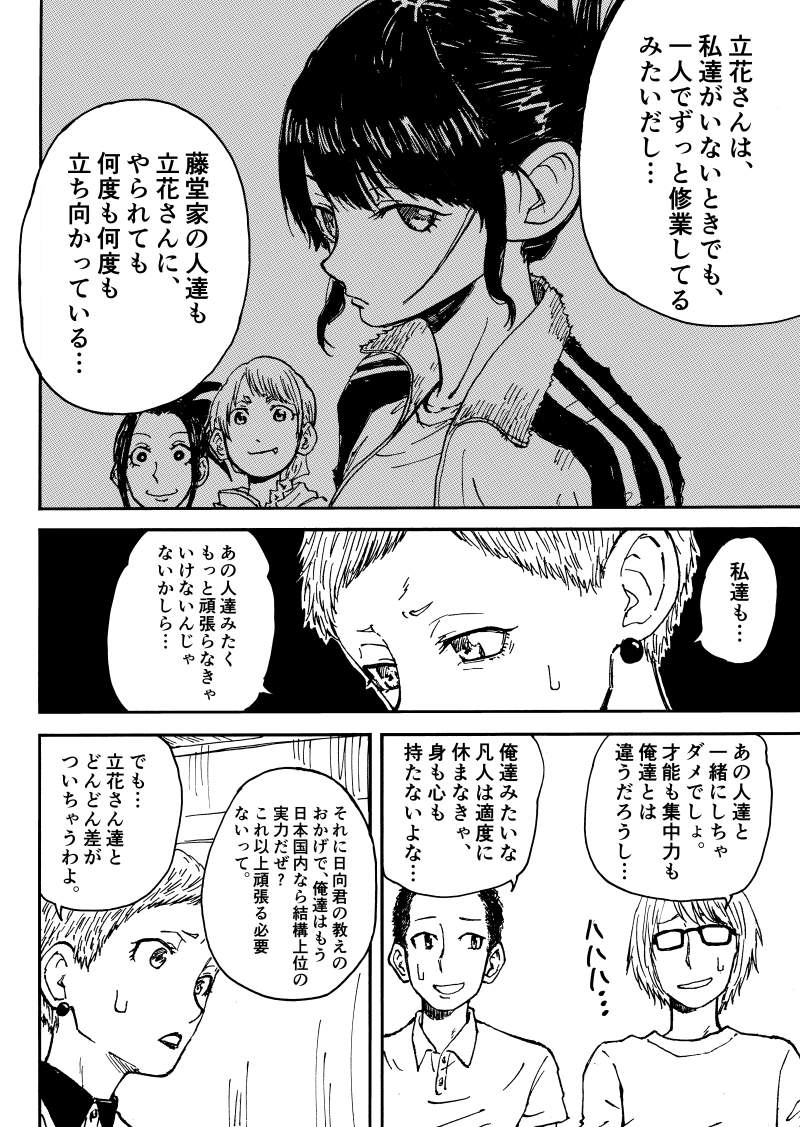 第 87 話