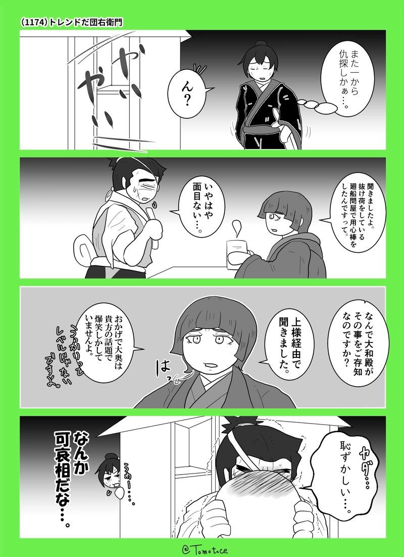 第四十六話「はたらく団右衛門」の巻【後編】