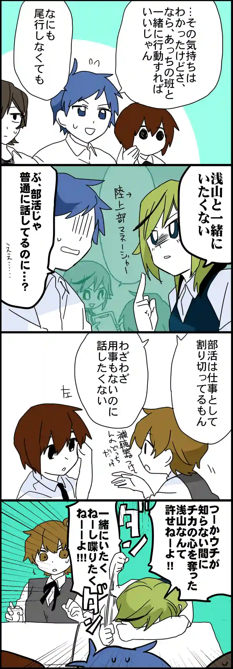 13話 一緒だけど遠い