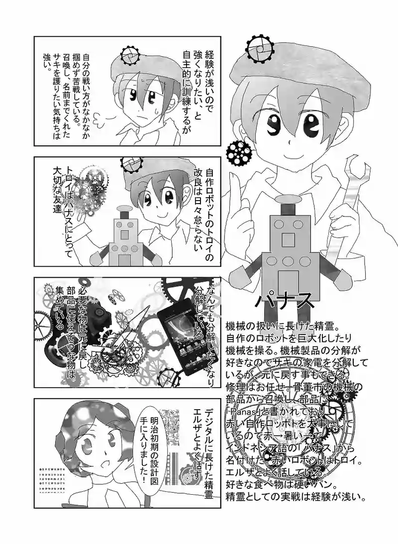 1冊目（巻末漫画と設定等）