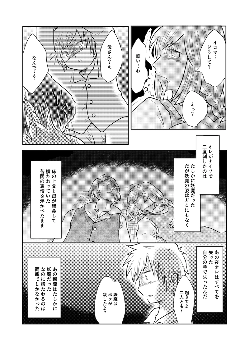 第八話【後編】