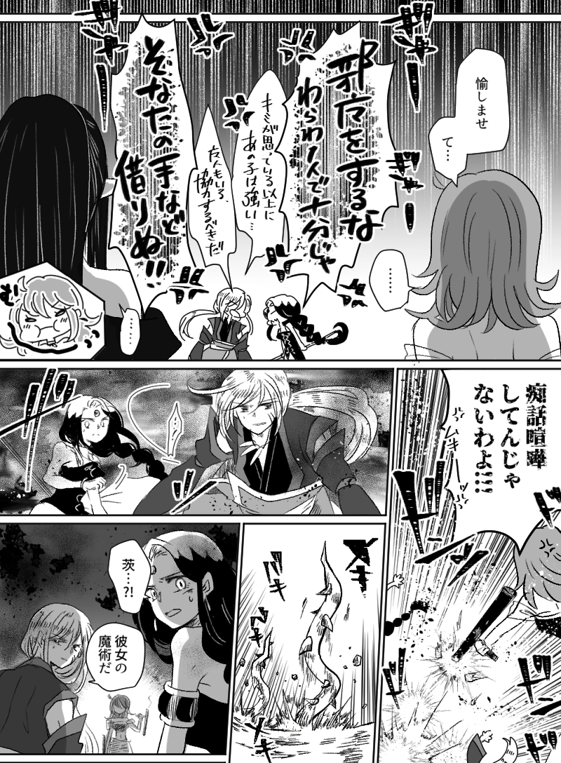 第46話：黒霧と薔薇