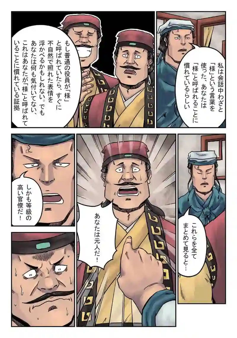 「玄ノ門」 第三十五話 「麻衣相法」