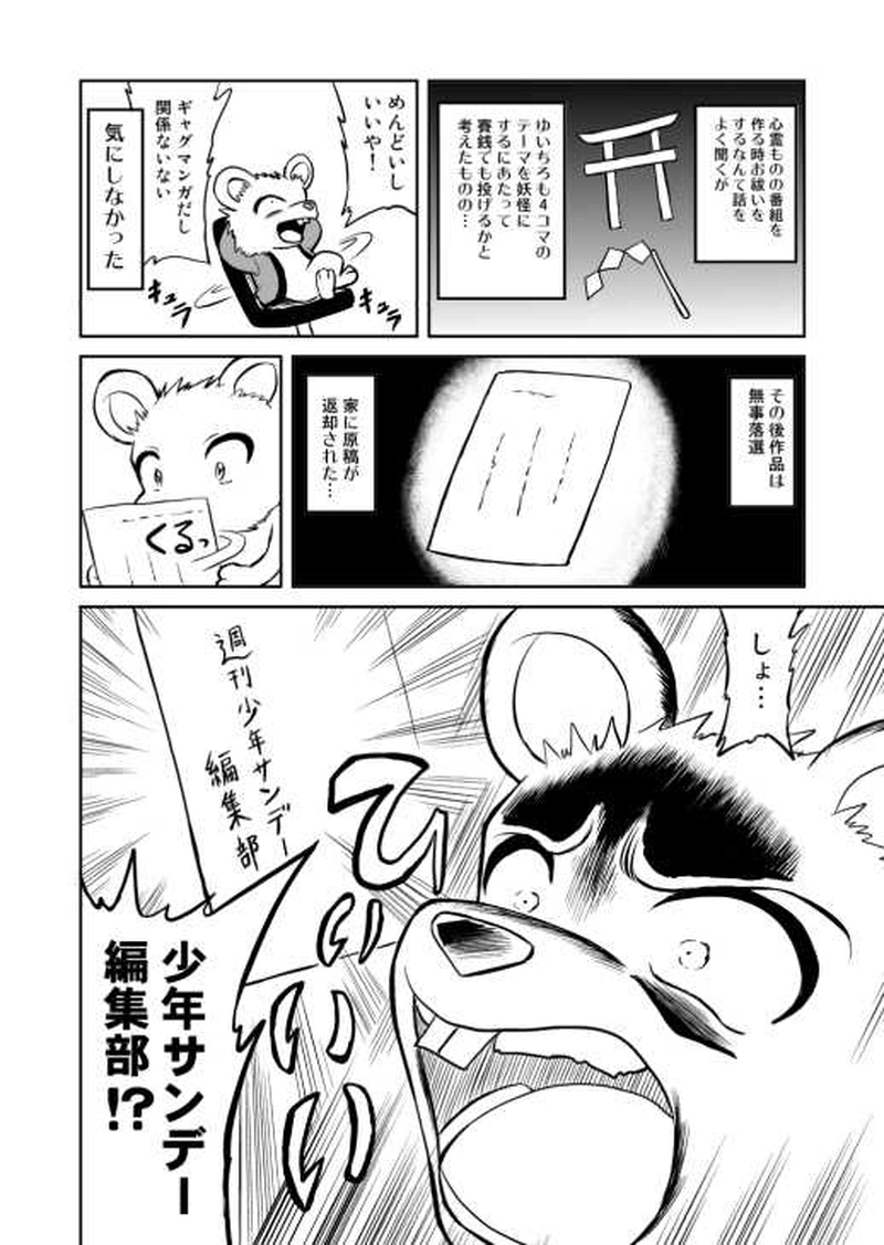 第4話　悪戦苦闘するねずみ