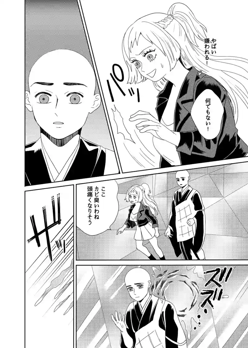 南無ずっきゅん：4話