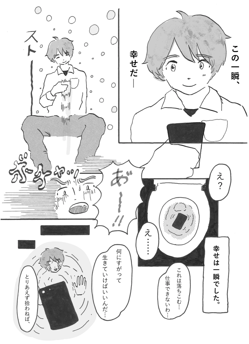 サンキュー、水没