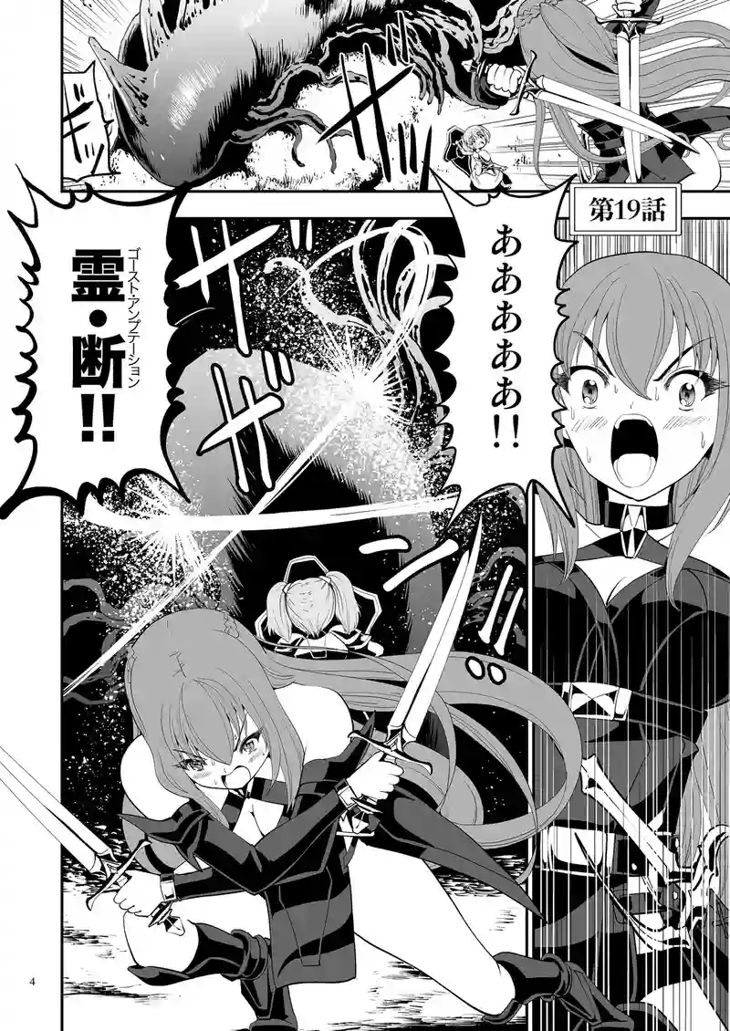 ゴースト・アンプテーション