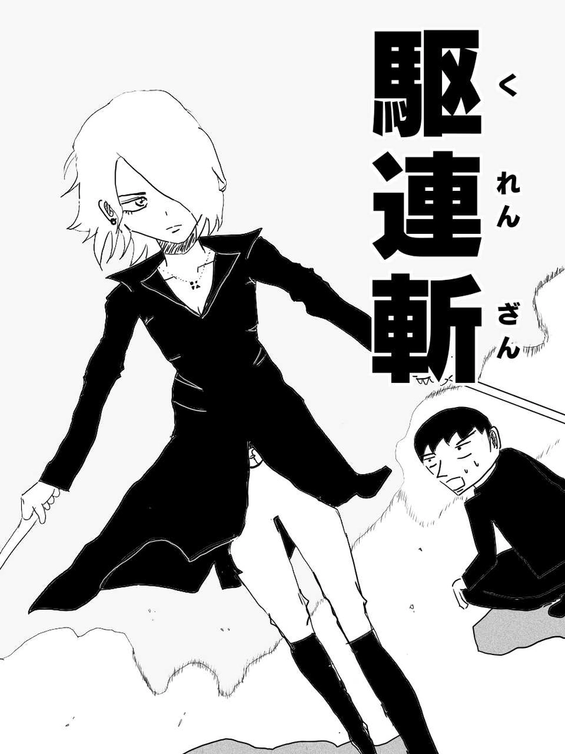 #2 ちょっと付き合え