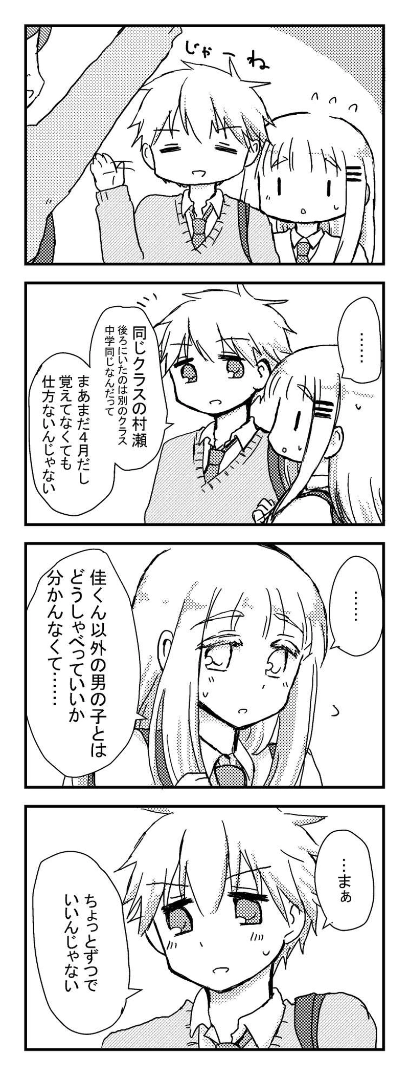 ０－３．近所のあの子