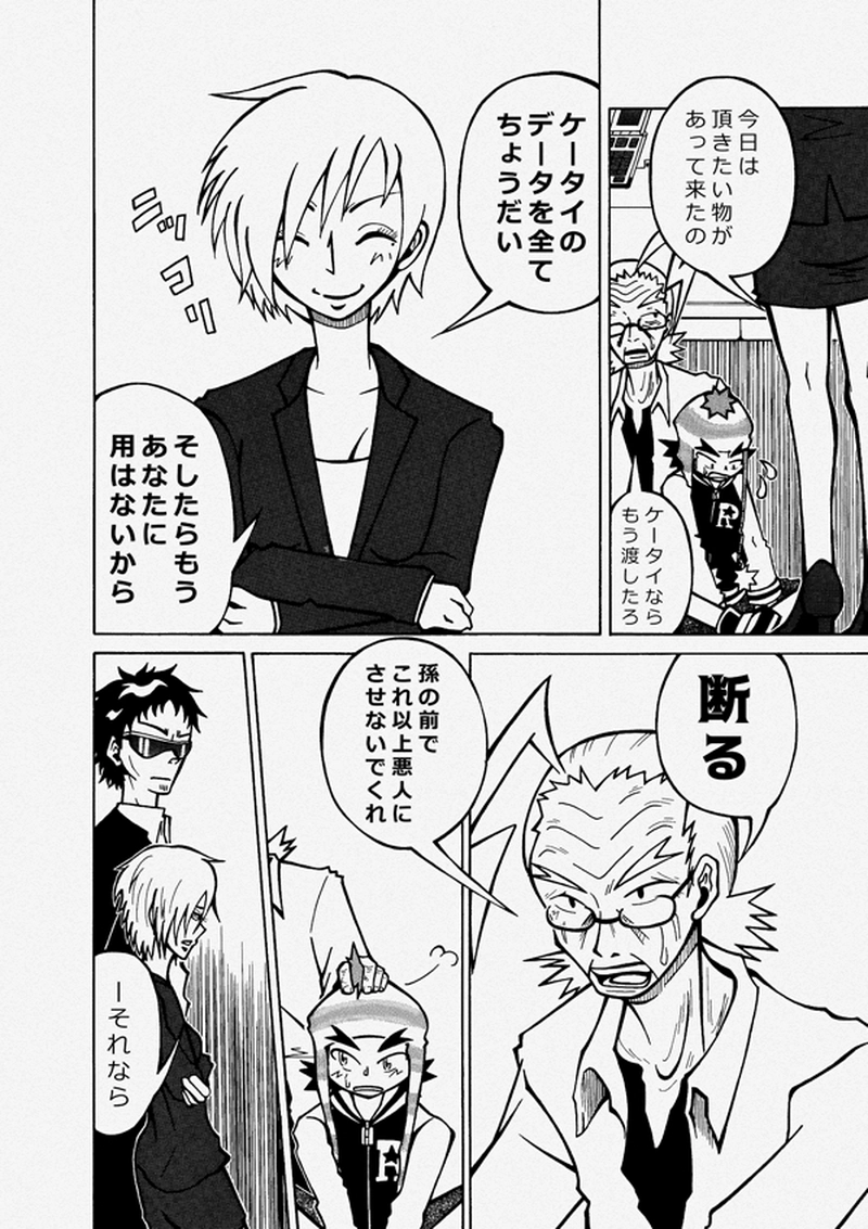 ケータイヒーロー啓太