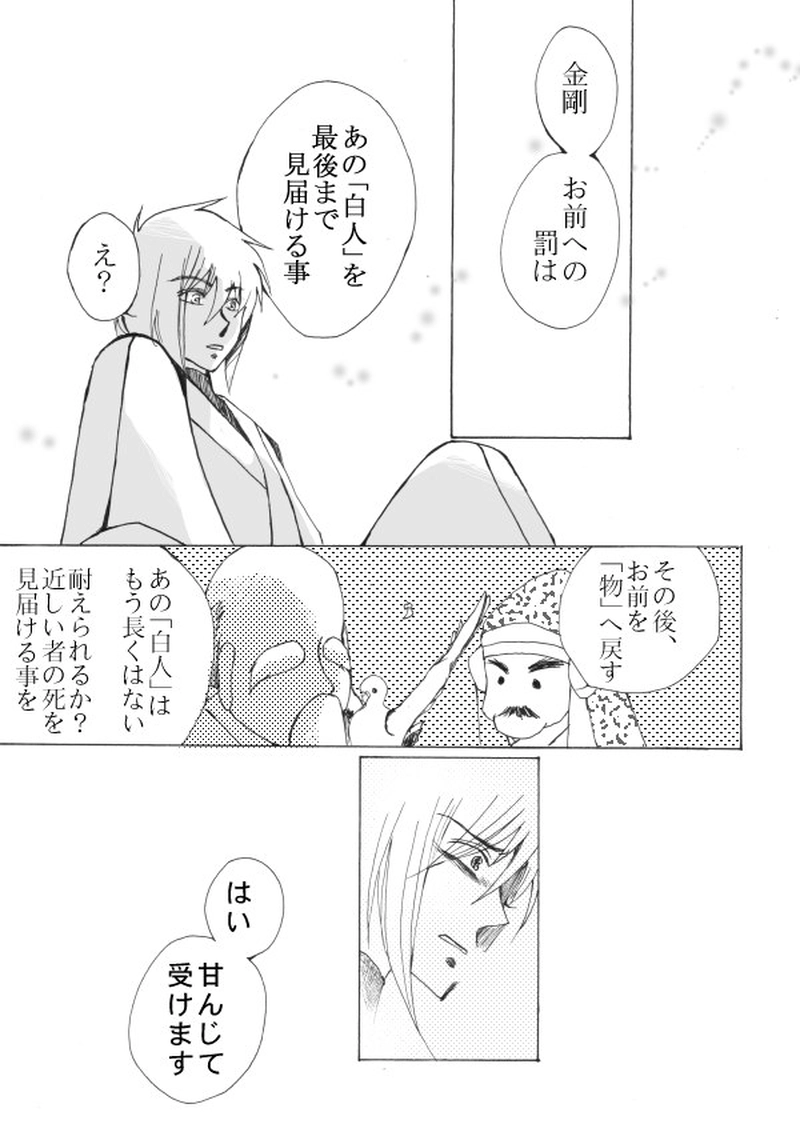 玉の緒・大江山編７話目。（完結）