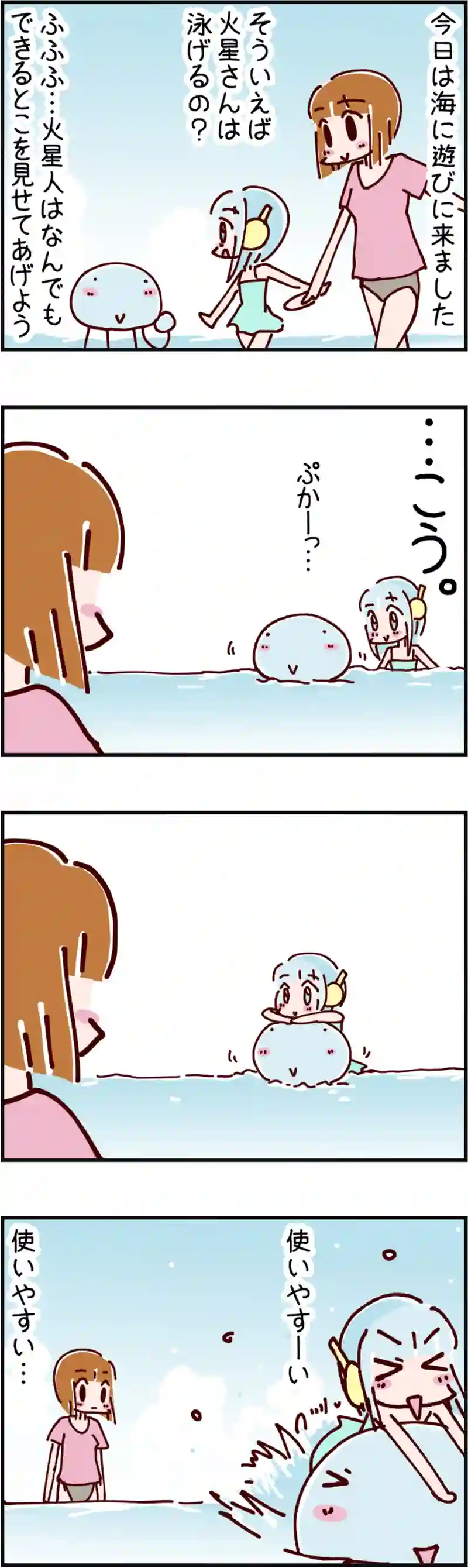 火星人と土星人　第2009話 