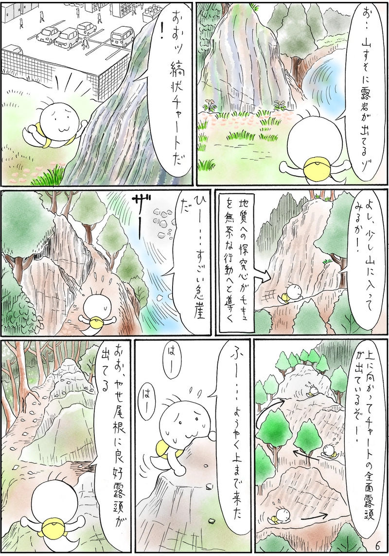 古生層　チャート