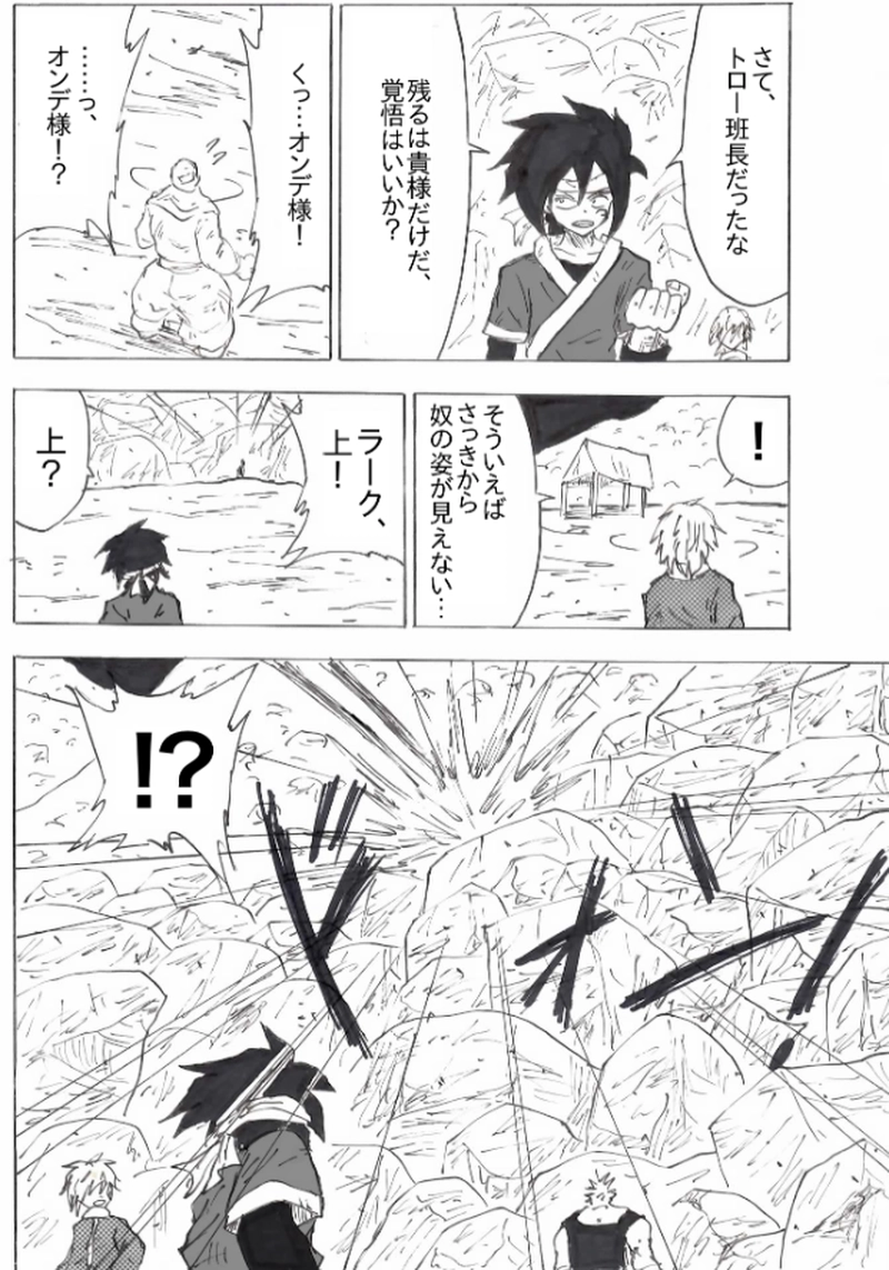 第３７話　オンデの罠