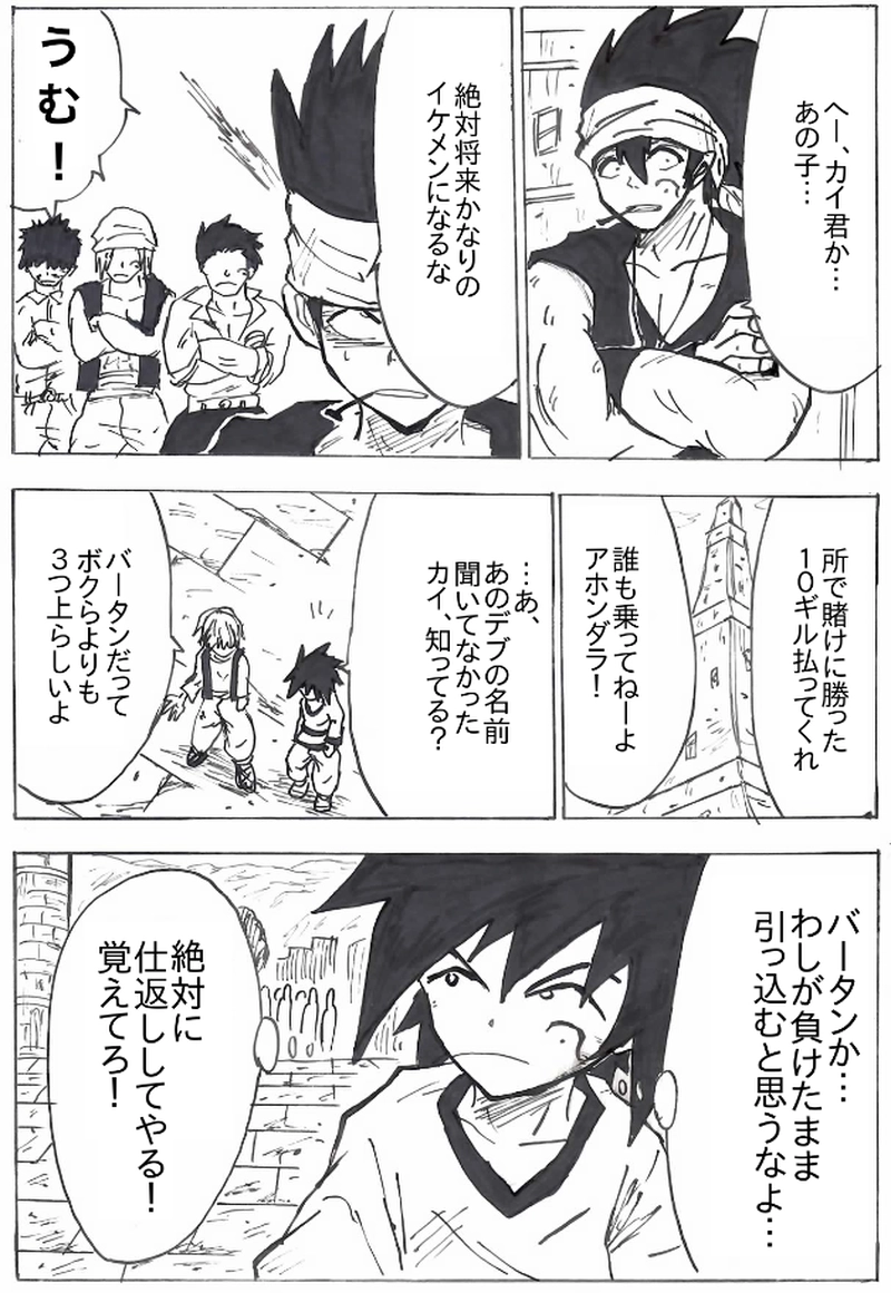 第５４話　回想　～出会い～