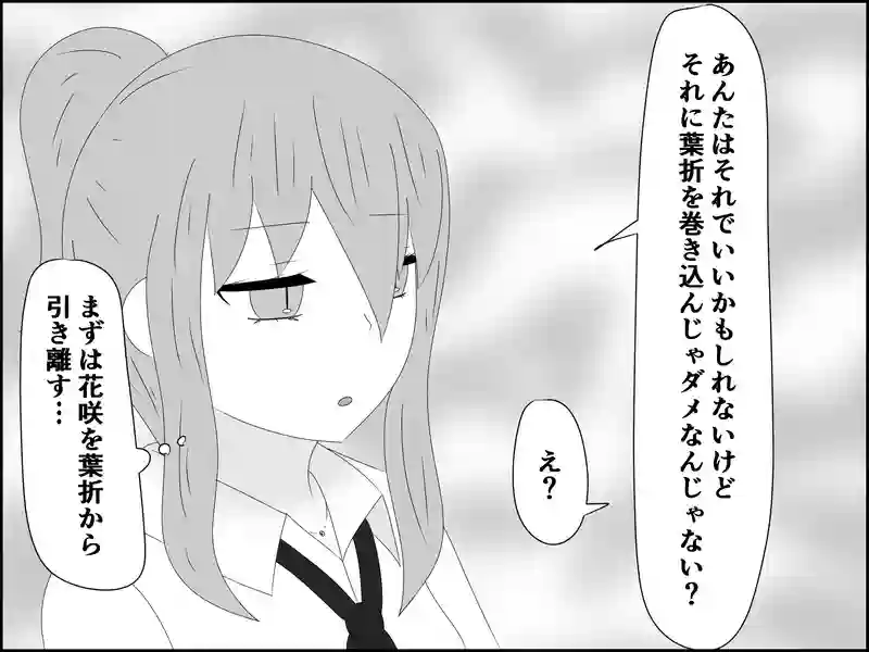 １７６話：依存する相手