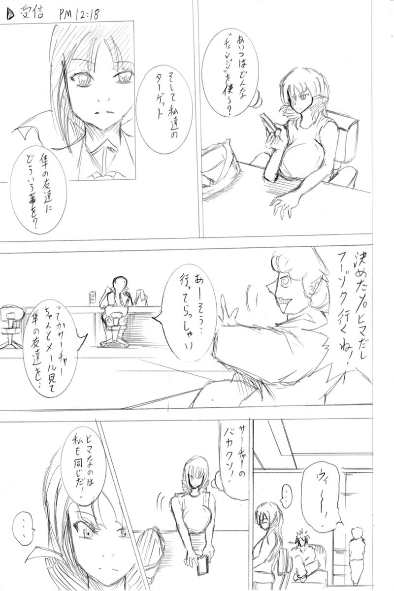 ソニックバードロンド【Vol:4】