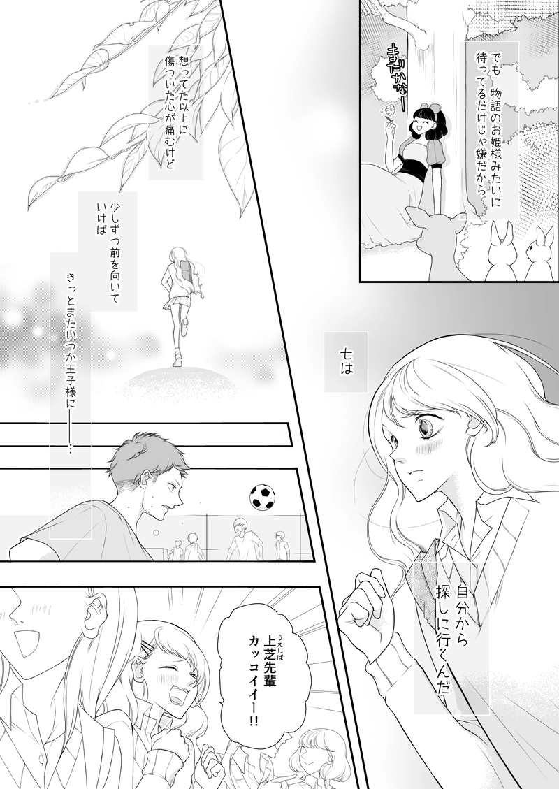 山田の恋なんてそんなもん。