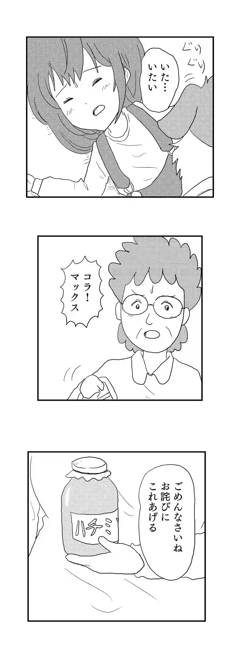 ４話　ピヨンの好物