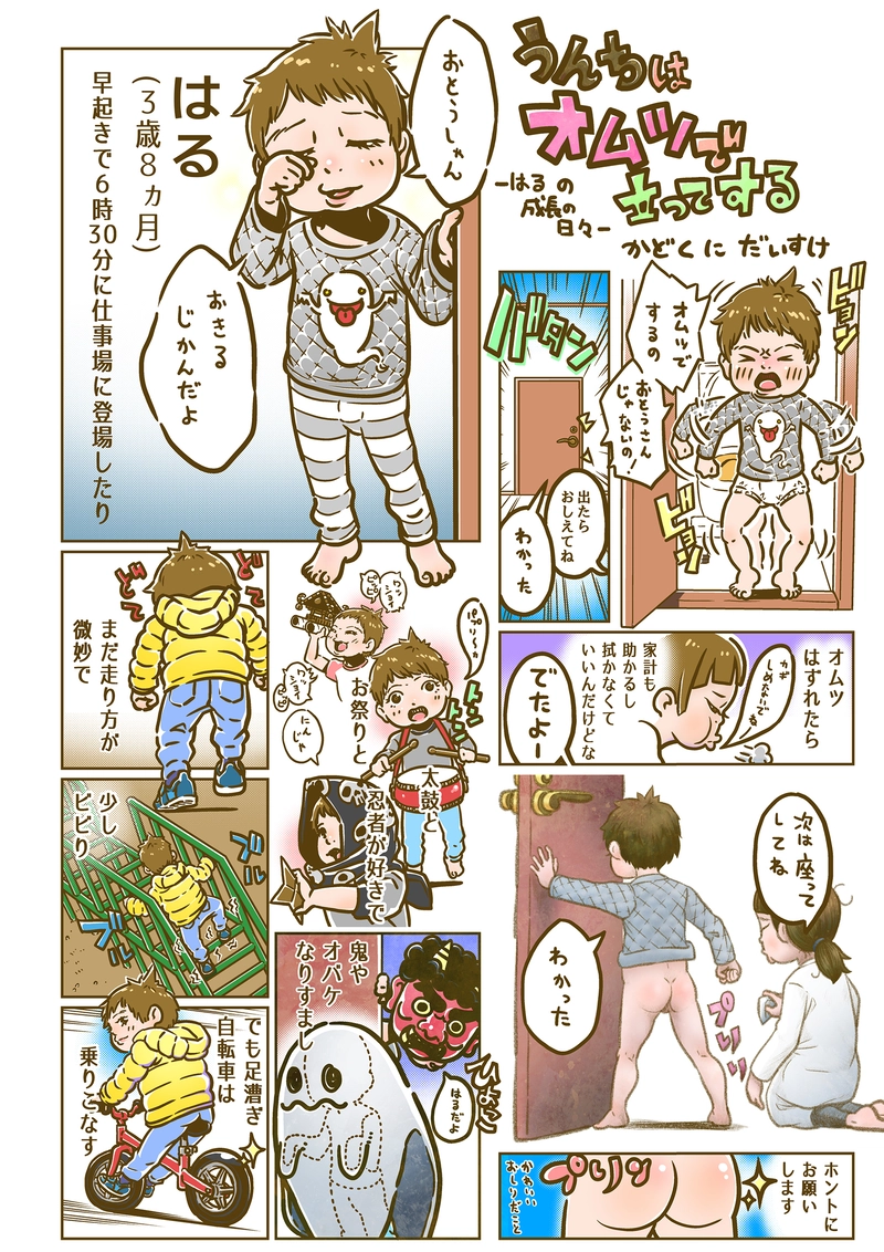 うんちはトイレで立ってする