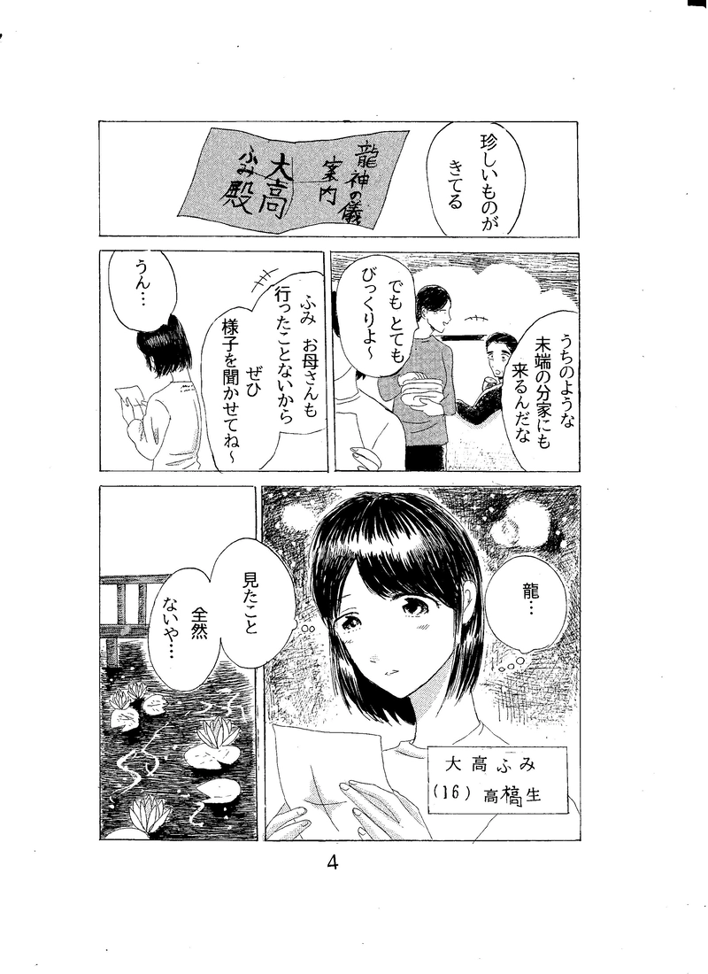 第一話　龍の一族