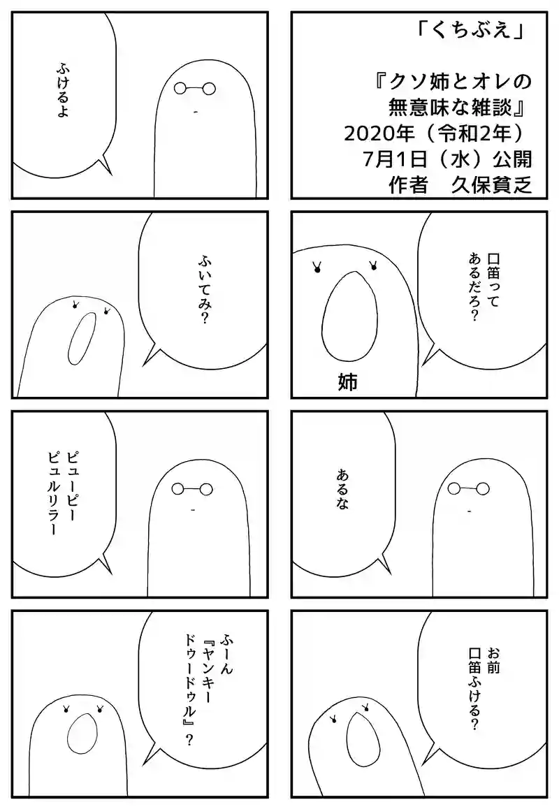 くちぶえ