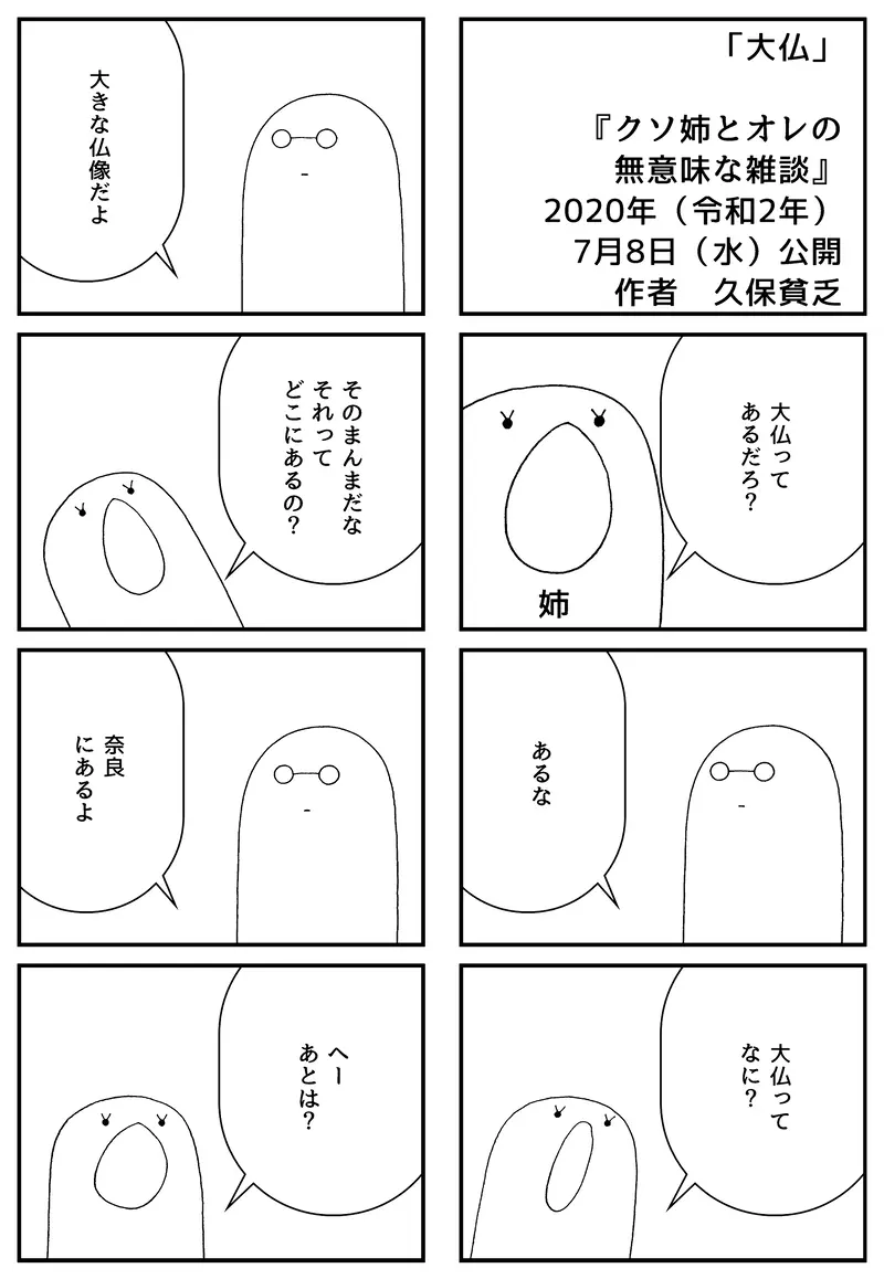 クソ姉とオレの無意味な雑談 大仏 久保貧乏 マンガハック 無料web漫画が毎日更新