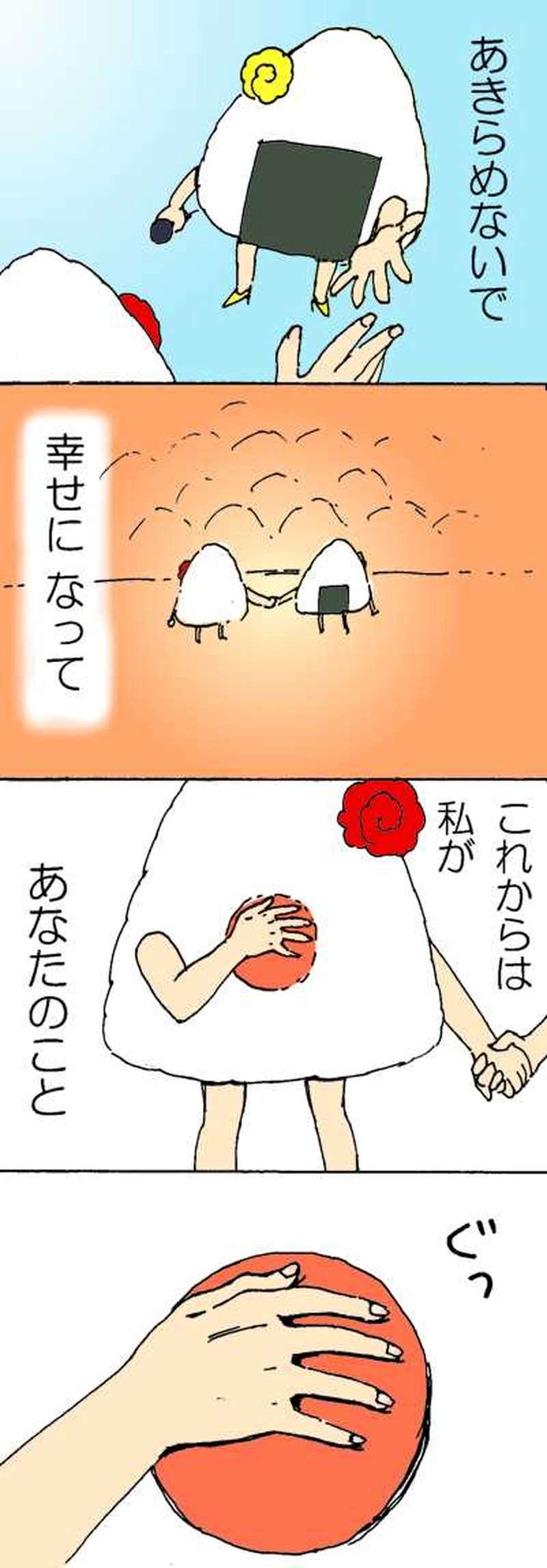 ほかほか番外編