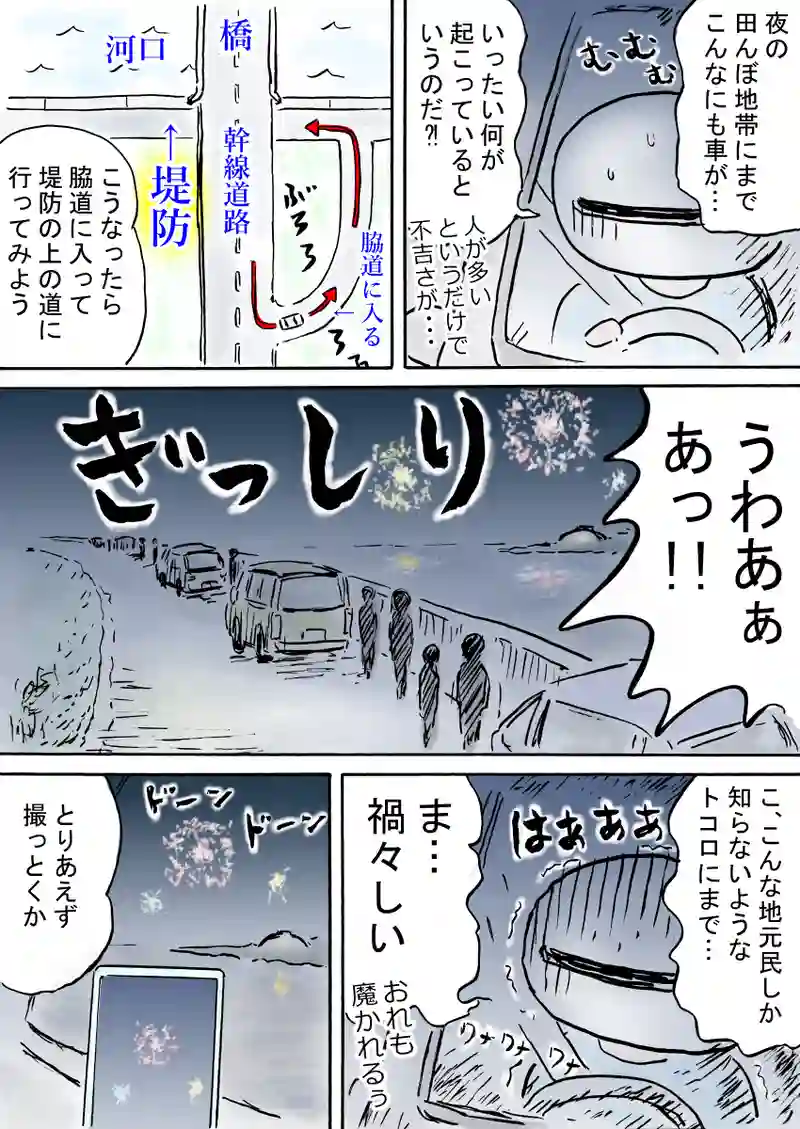 ジャニーズの初夏　山口の初夏　世界三位の初夏