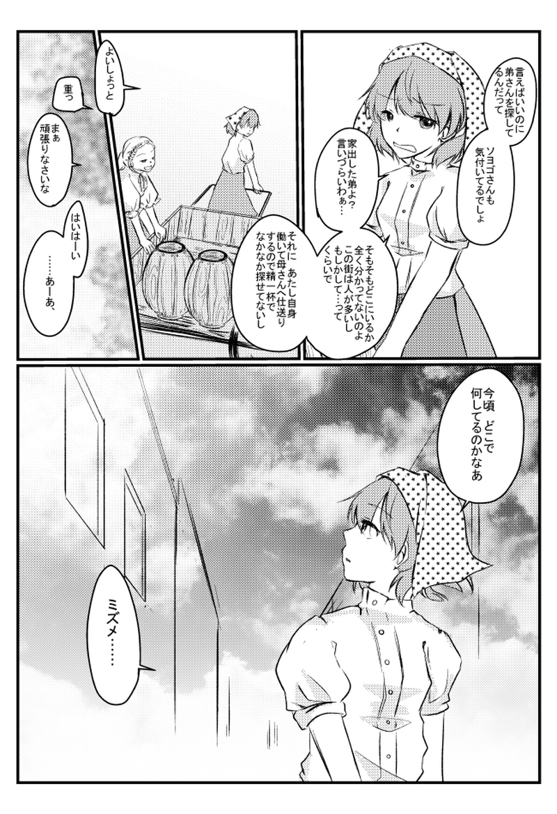 １１．東の街のありふれた恋