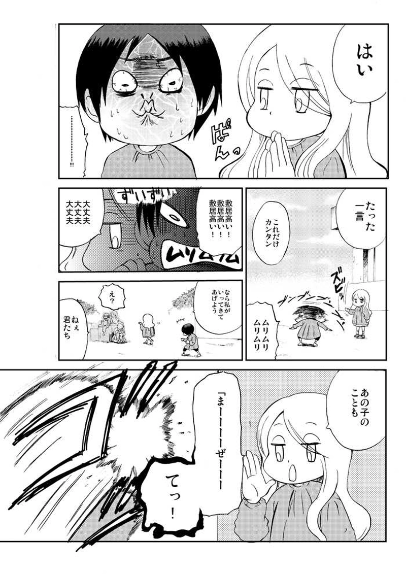 ぼくとともだちのはなし