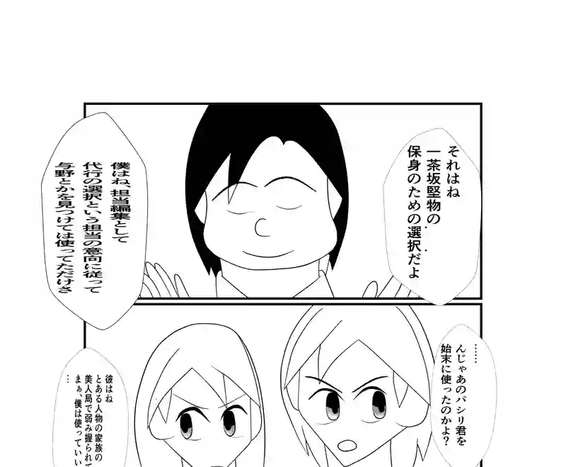 第９話　ミニチュアなメガトロン　④